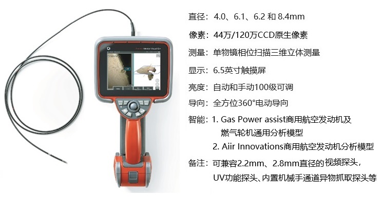 韋林智能工業內窺鏡XLG4+的主要技術參數