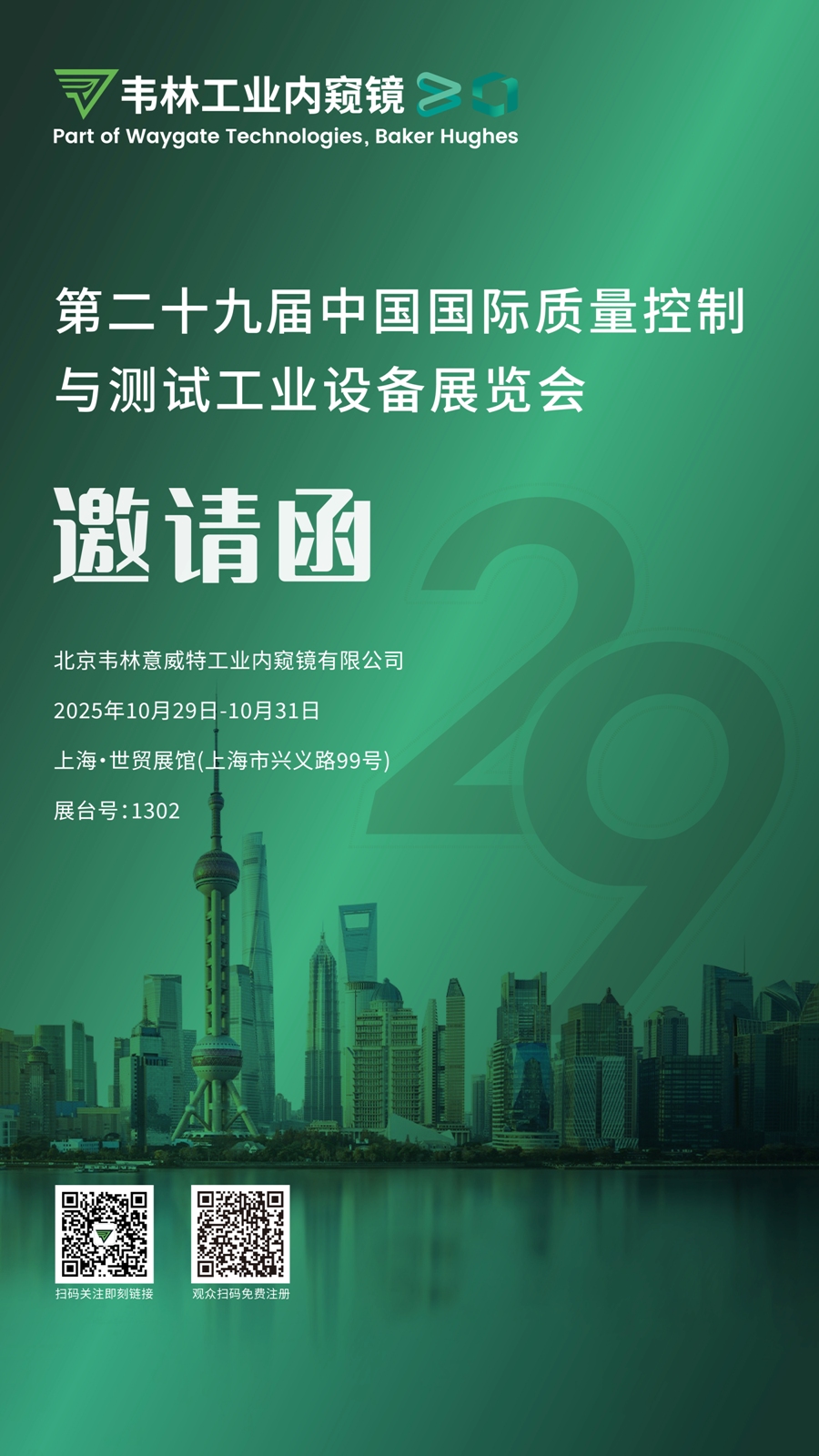 韋林工業內窺鏡邀您相聚2025上海QC展 韋林工業內窺鏡邀您相聚2025上海QC展