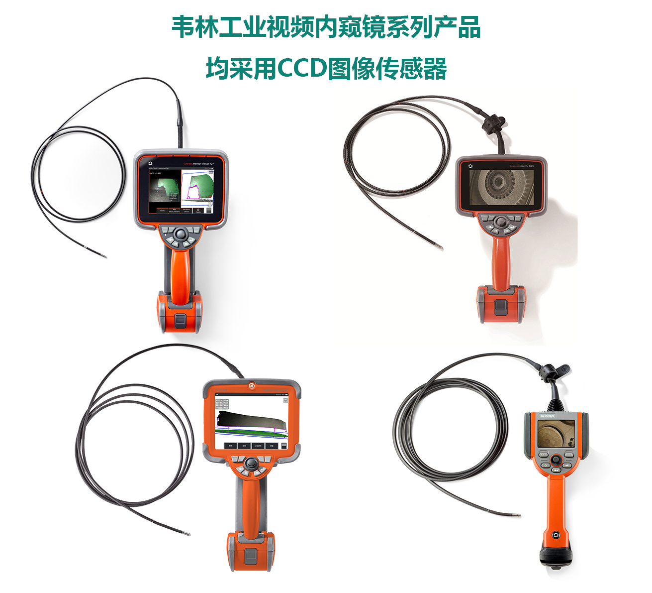 韋林工業(yè)視頻內(nèi)窺鏡全系列產(chǎn)品均采用CCD圖像傳感器 韋林工業(yè)視頻內(nèi)窺鏡全系列產(chǎn)品均采用CCD圖像傳感器